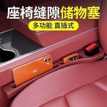 百搭通用✨ 【防漏储物】座椅缝隙塞防漏条车载车内用品座椅收纳储物盒改装条  车内收纳盒