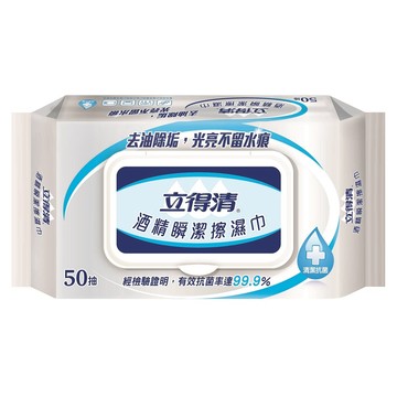 立得清抗菌抗病毒濕巾50抽