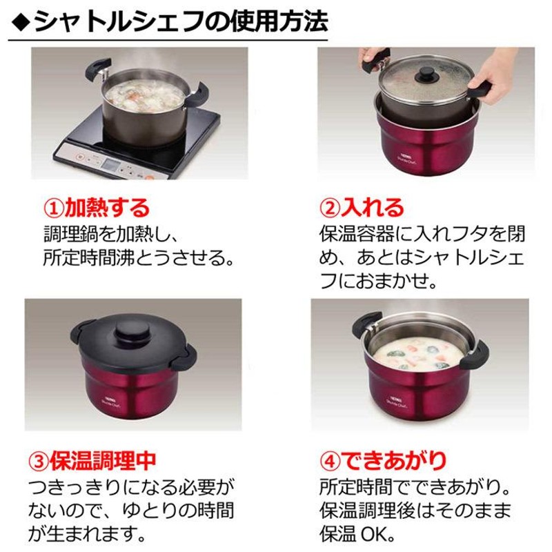 サーモス シャトルシェフ KBJ-3001 R THERMOS thermos 真空保温調理器