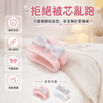桃園出貨✨ 無針被子固定器 防劃被套夾子 防滑脫卡扣 床單被罩專用 無痕設計