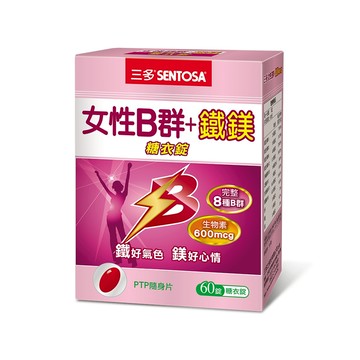 【三多】女性B群+鐵鎂糖衣錠 60錠/盒 補充B群 鐵 鎂 每日2錠 維持活力與營養代謝 女生B群 三多B群【壹品藥局】