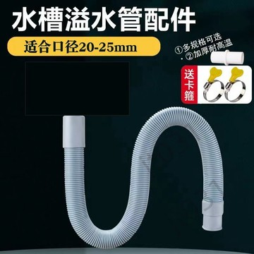 【臺灣上新】 通用水槽溢水管洗碗池防溢水口下水管加厚防裂單雙槽洗菜盆配件 優選