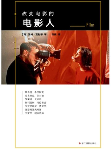 【電子書】改变电影的电影人