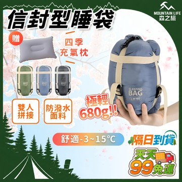 🚚下單就免運【夏天睡袋 露營睡袋 迷你信封睡袋】送枕頭 四季輕型睡袋 拼接睡袋 登山保暖睡袋 輕量睡袋 單人睡袋雙人睡袋