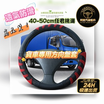 ❤️學長好 ISUZU HINO FUSO貨車方向盤套 大貨車方向盤套 堅達 MAN Volvo 日野 尺寸齊全❤️