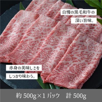 ふるさと納税 産山村 くまもと黒毛和牛・モモすき焼き用500g