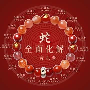 2025蛇年本命年手鏈三合六合手串蛇虎猴龍豬天然多寶水晶朱砂禮物