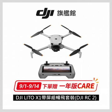 DJI LITO X1帶屏組暢飛套裝(DJI RC 2) + Care一年版
