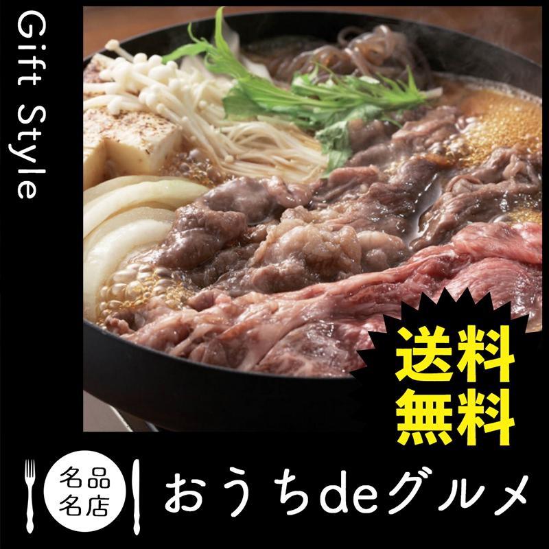 お取り寄せ グルメ ギフト 産地直送 肉惣菜 肉料理 すき焼き 家 ご飯 巣ごもり 三重 松阪牛 すきやき