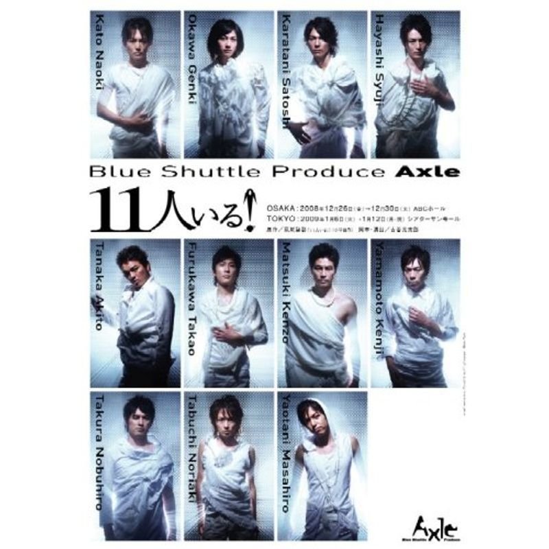 Blue Shuttle Produce Axle 11人いる DVD