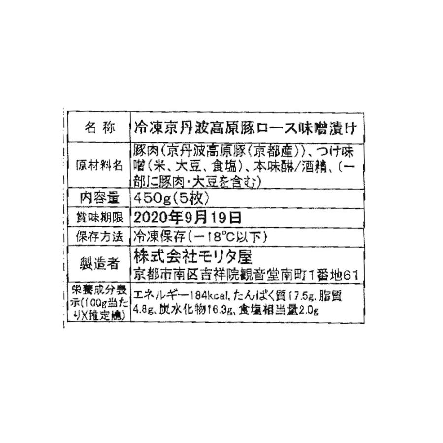 京丹波高原豚の味噌漬け お取り寄せ お土産 特産品 お歳暮 おすすめ