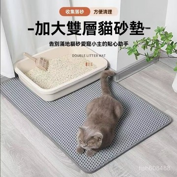❄️好物精選丨防外濺墊子 貓砂盆過濾 防帶出漏控砂墊 寵物貓咪睡墊 雙層貓砂墊 PFUP