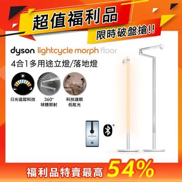 【超值福利品】Dyson Solarcycle Morph 立燈 白色
