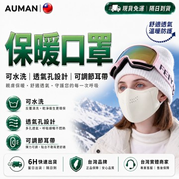 割讓的🌸第五代優化版 可調節 保暖口罩🌸防風口罩 3D立體口罩 摩托車口罩 護眼角口罩 防塵口罩 可水洗口罩 防寒口罩