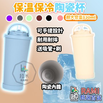 【隔日到貨⚡免運】陶瓷保冷杯 隨行保溫瓶 陶瓷杯 保溫杯 陶瓷保溫杯 保溫保冷雙用 波霸吸管杯 手提吸管杯 珍珠杯