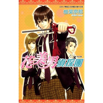 花美男偵探團(全)_Readmoo 讀墨電子書