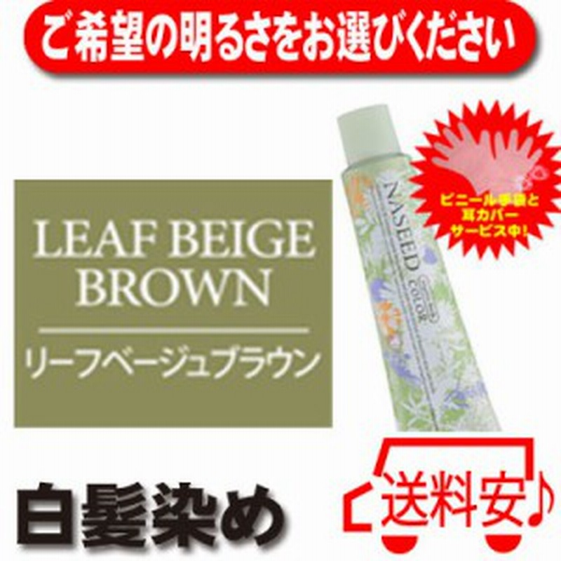 ナプラ ナシード カラー グレイファッション N Lbb リーフベージュブラウン ヘアカラー 白髪染め 女性用 カラーリング 通販 Lineポイント最大1 0 Get Lineショッピング