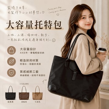 【Hermosa】韓系大容量托特包 防潑水尼龍肩背包 通勤包 女生包包 A4大包 上班包 簡約百搭 質感托特袋