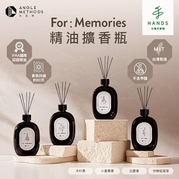 台隆手創館 角度學 For：Memories精油擴香120mL-4款任選(附擴香棒)