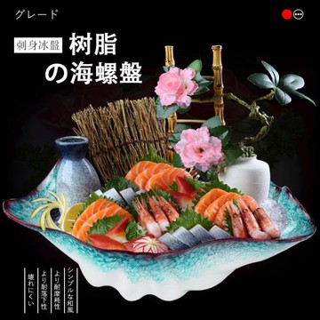 日式魚生冰盤赤身干冰創意盤意境菜餐具海螺盤刺身盤冰盤三文魚盤