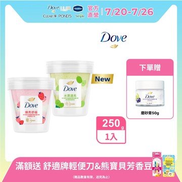 Dove 多芬 果萃海鹽礦物雙效磨砂膏