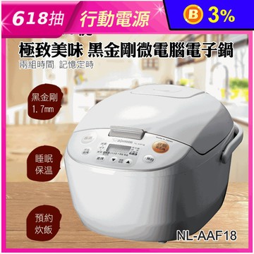 【ZOJIRUSHI 象印】10人份微電腦電子鍋(NL-AAF18)