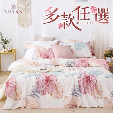 DUYAN竹漾 【文青簡約設計】舒柔棉薄被套/鋪棉兩用被套-多款任選 被單 四季被 涼被 兩用被 被套
