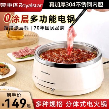 榮事達304不銹鋼分體式電火鍋家用多功能3-4-5-6L電炒鍋電熱防干