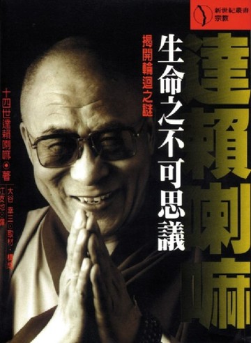 生命之不可思議【二手書_普通】TAAZE讀冊生活