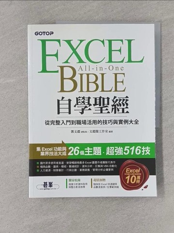 【書寶二手書T1／電腦_YRV】Excel自學聖經：從完整入門到職場活用的技巧與實例大全(附商業分析資料取得與整合超值影片/範例/速查表)_文淵閣工作室