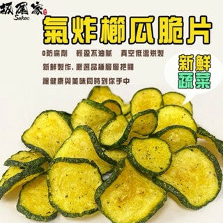 【粿女兒商行】??現貨 坂尾家嚴選低溫氣炸櫛瓜脆片40g（原味/芥末）