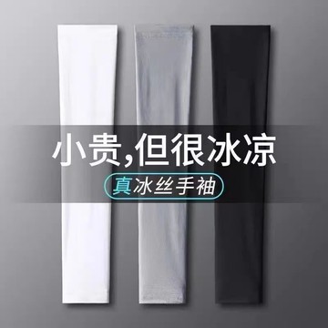 冰爽防護袖套夏季防曬女男士護臂冰絲袖子手套開車護肘網紅鑫弘-素時衣櫥