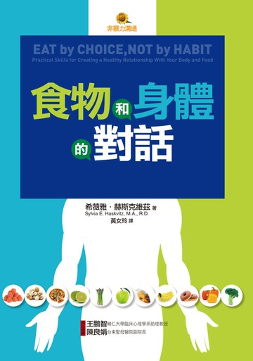 食物和身體的對話 (非暴力溝通系列)