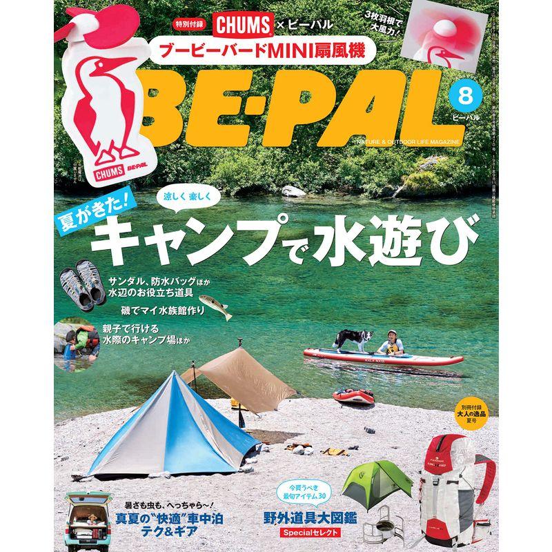 BE-PAL(ビ-パル) 2019年 08 月号 雑誌