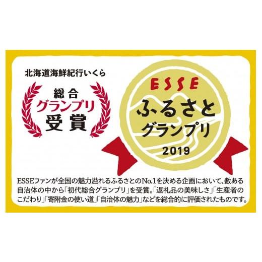 ふるさと納税 北海道 白糠町 北海道海鮮紀行いくら（醤油味）とたらこのセット