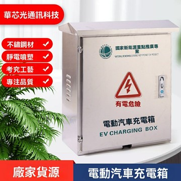 【可開發票】新能源汽車充電箱戶外防雨不鏽鋼充電箱比亞迪小鵬蔚來充電保護箱