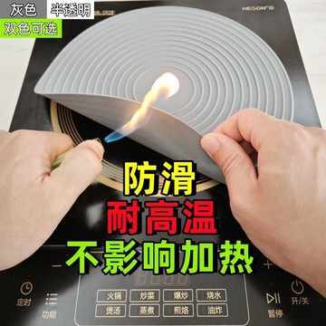 🌸好貨優選🌸IH爐保護墊 電磁爐專用 電磁爐防護墊 IH爐導熱墊 IH墊 IH防髒墊 矽膠廚房墊 防颳墊 矽膠墊