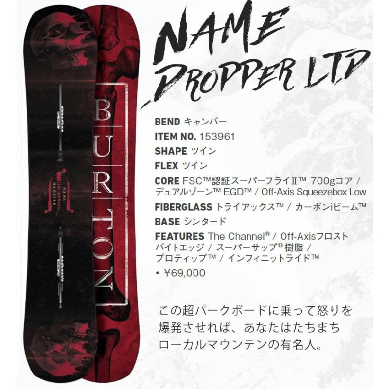【BURTON】NAME DROPPER LTD 151 2018 日本正規品 BURTON(バートン)NAME DROPPER LTD(ネームドロッパーリミテッド)2017