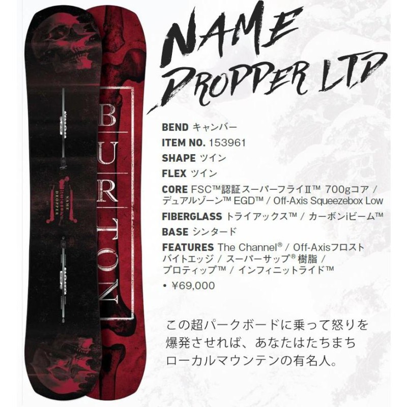 2018 BURTON バートン スノーボード 板 NAME DROPPER LTD 151 ネーム 