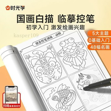 新款♥[時光學]國畫白描臨摹控筆繪畫本入門描摹本線稿描繪線描兒童描畫