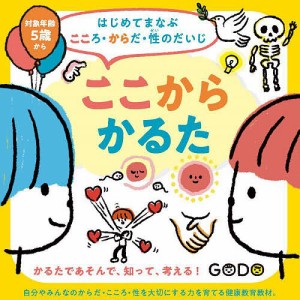 ここからかるた 染矢明日香 艮香織