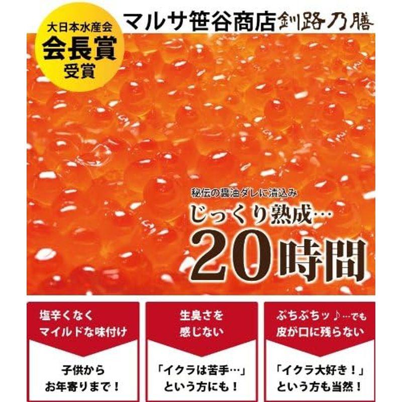 いくら 醤油漬け 北海道産 250g 笹谷商店 しそひじき ふりかけ 付き冷凍 越前宝や