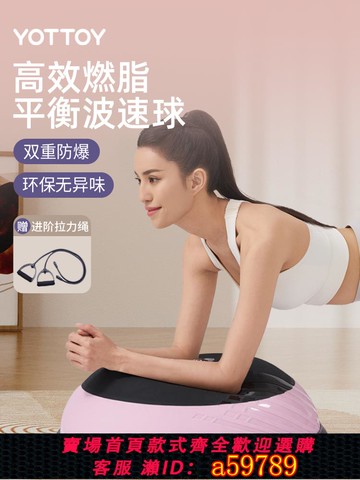 【全網低價 可打統編】YOTTOY波速球半圓平衡球家用瑜伽健身燃脂訓練核心專業腳踩波比球