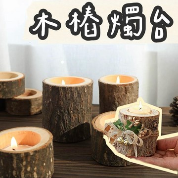 【璟采職人】木樁燭台 燭臺 燭台擺件 木樁 木墩 聖誕樹 乾燥花 木底座 拍照道具 居家佈置 圓木底座 原木樁