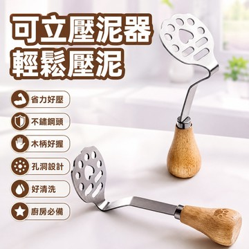 小熊壓泥神器ins430不銹鋼壓泥器寶寶輔食土豆泥紫薯泥工具瀝水籃壓泥器 不鏽鋼 馬鈴薯壓泥器 搗泥器