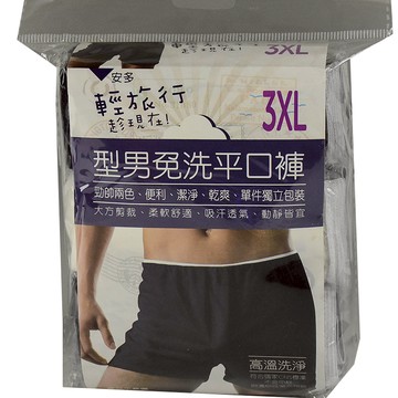 [家速配]輕旅行型男免洗平口褲3入<3XL>