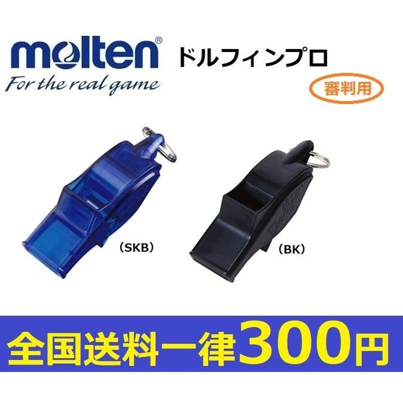 molten モルテン ホイッスル ドルフィンプロ 審判用 大音量 WDFP