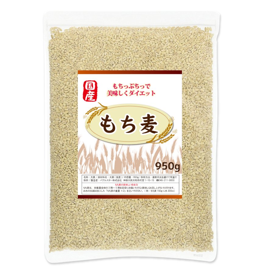 バブルスター ロハスタイル 国産もち麦 950g