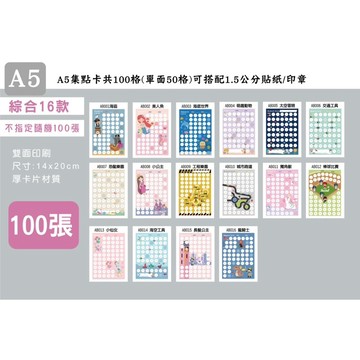 100張優惠賣場-A5雙面厚卡100格集點卡(一面50格)格子1.5X1.5cm安親班補習班國小闖關卡 學校安親班