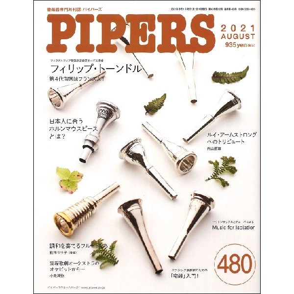 PIPERS パイパーズ 2021年8月号